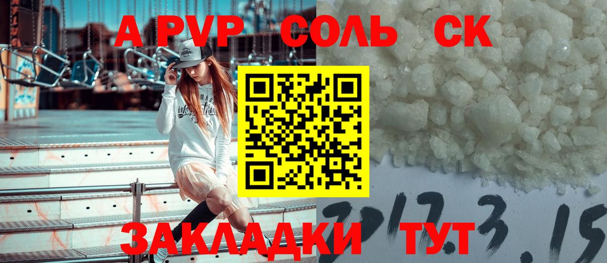 A-PVP мука  Alpha PVP  A PVP Соль  Ейск  Alpha PVP СК  Вход с VPN 