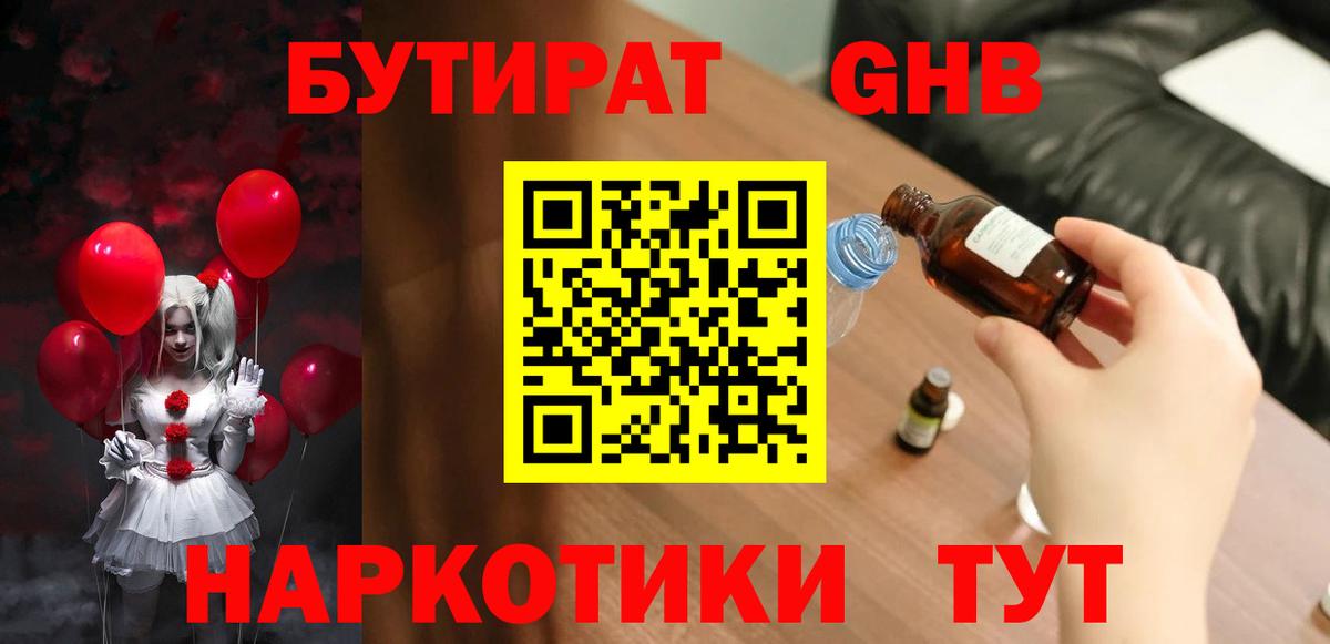 Ейск  Бутират жидкий экстази  БУТИРАТ  Вход с VPN 