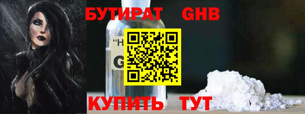 Бутират оксибутират Ейск