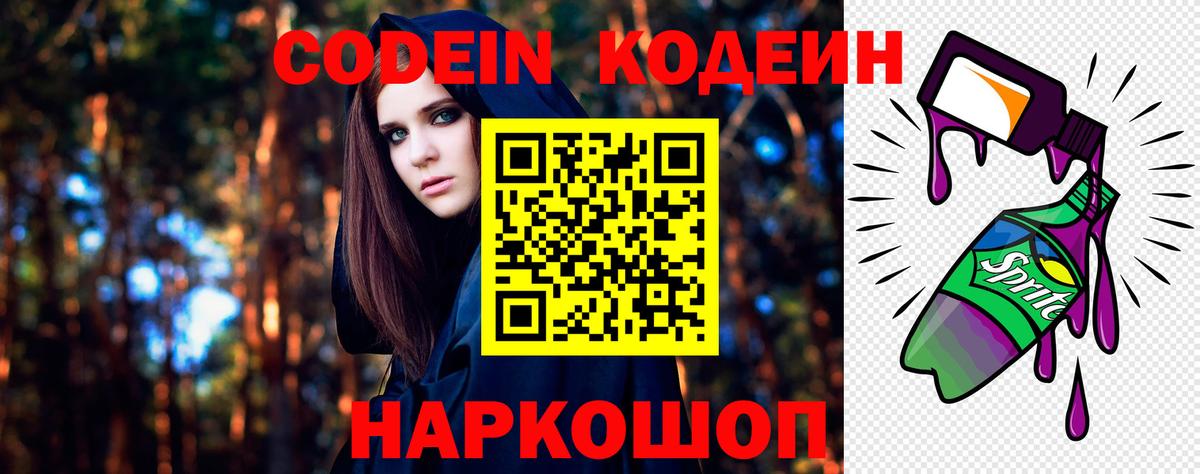 Кодеин напиток Lean (лин)  Вход с VPN  Ейск  Кодеин напиток Lean (лин) 