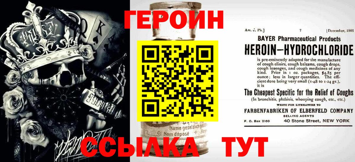 Ейск  ГЕРОИН Афган  Героин  Вход с VPN 