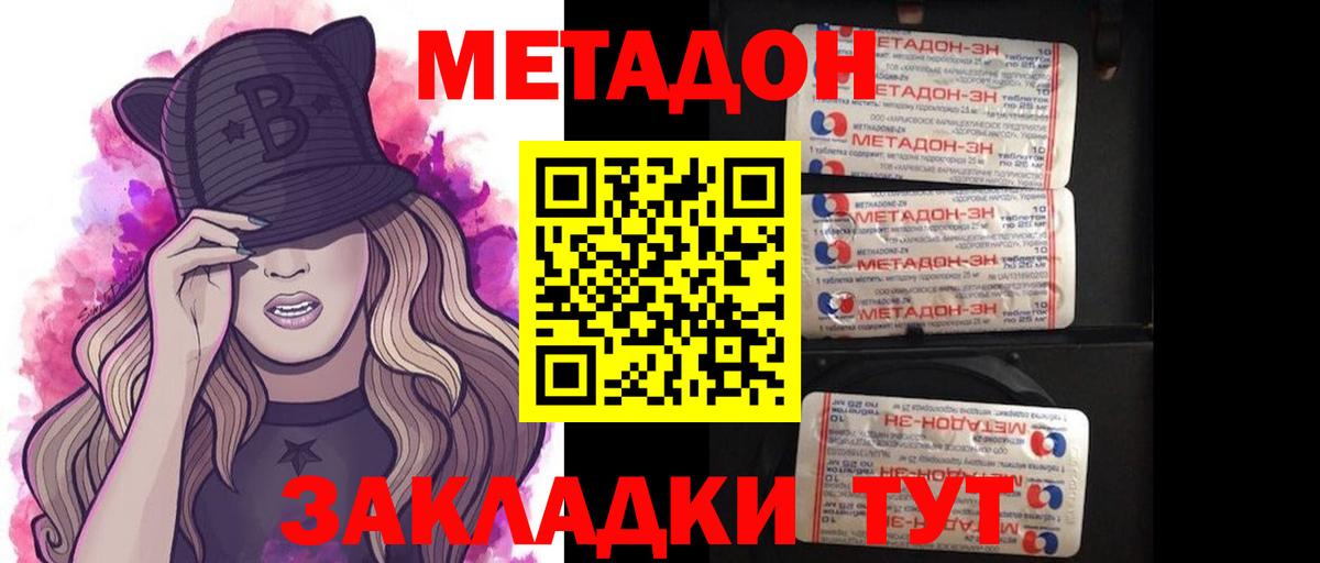 Метадон methadone  omg зеркало  Вход с VPN  даркнет официальный сайт  МЕТАДОН methadone  Ейск 