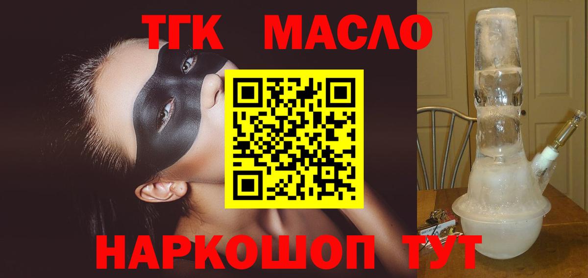 Дистиллят ТГК концентрат  сколько стоит  ТГК концентрат  Ейск  Вход с VPN 